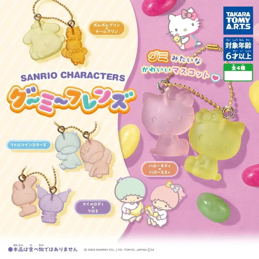 Sanrio Gumi Gacha Keyring