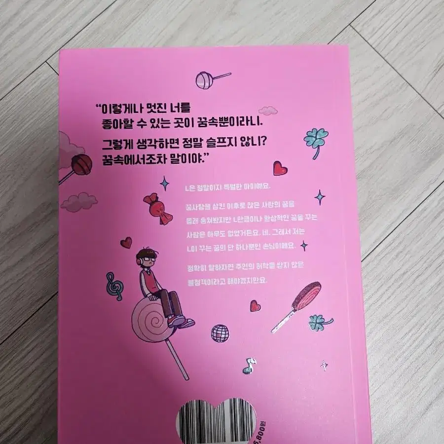 (공상연애소설) 로맨스 소설  단행본 판매합니다