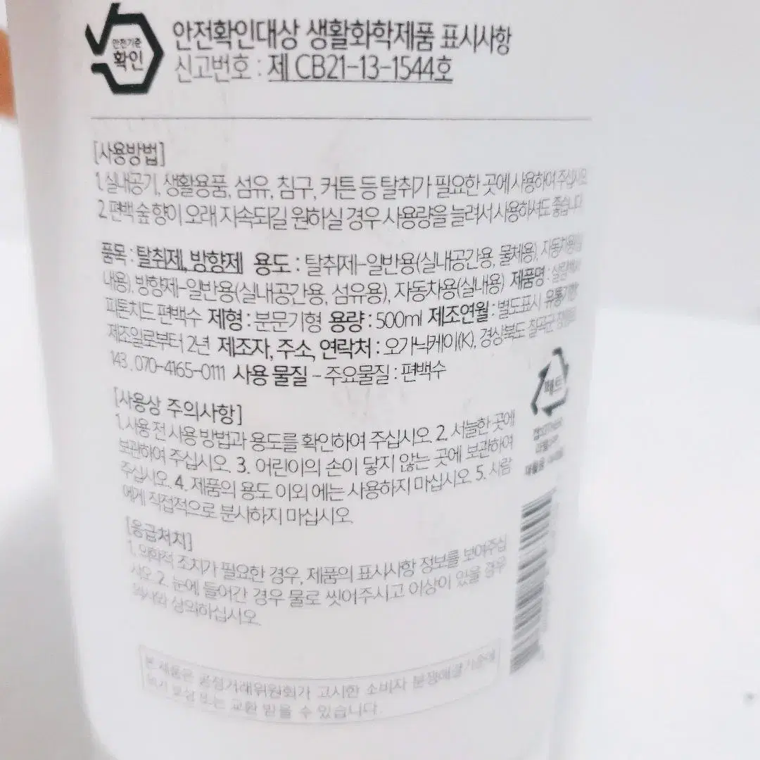 살림백서 편백수 피톤치드 스프레이 500ml, 1개입