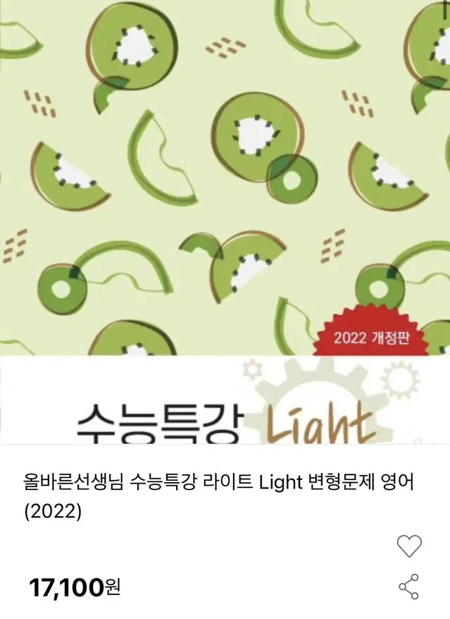 수능특강 라이트 변형문제 2022