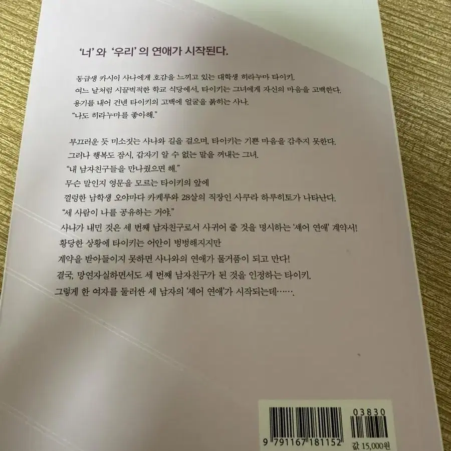 어제의 너는,나만의 너였다