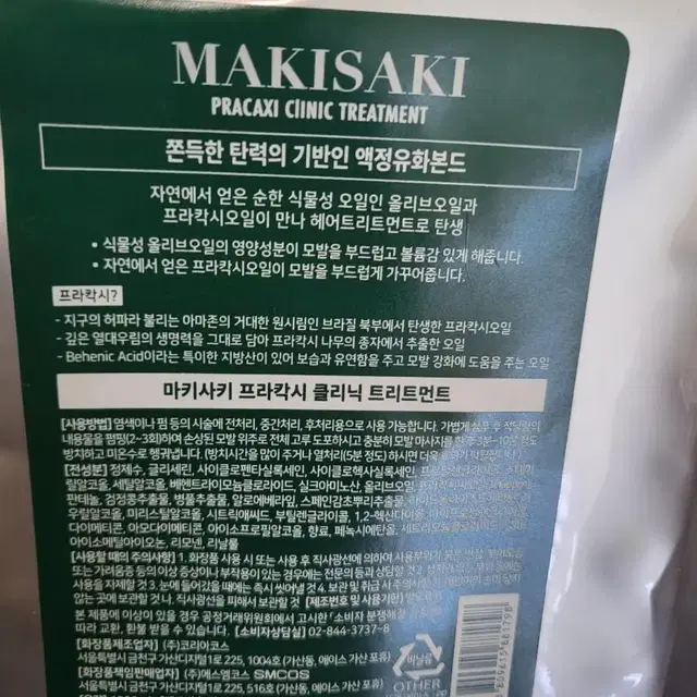 마키사키 프라칵시 클리닉 트리트먼트