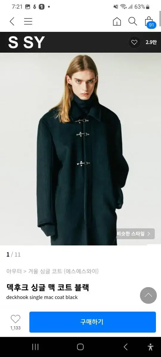 Deckhook Single Mac Coat Black L ConditionFine