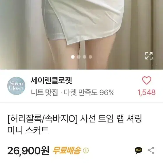 세인트클로젯치마