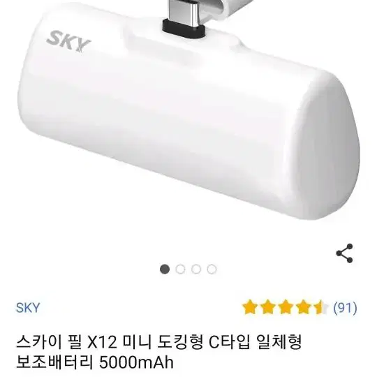 스카이 일체형 보조배터리 5000mAh