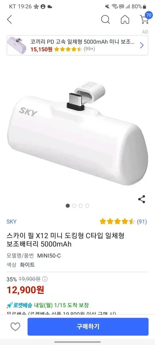 스카이 일체형 보조배터리 5000mAh