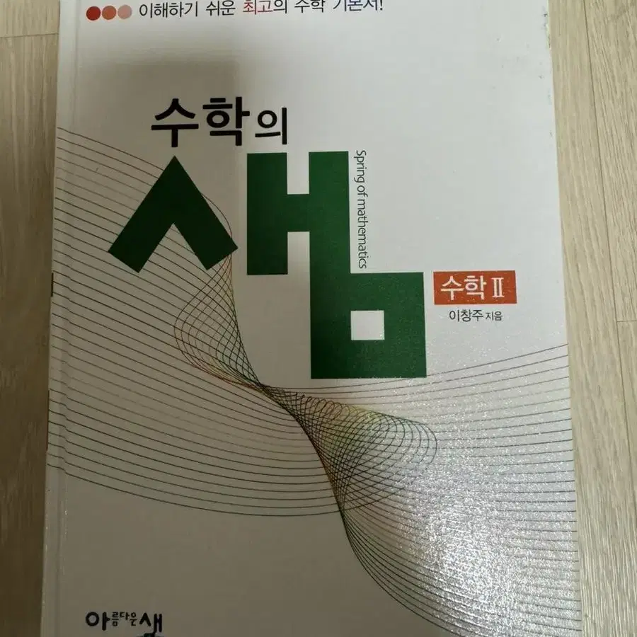 수학 문제집 (일품 수학 상, 수학의 샘 수학2)