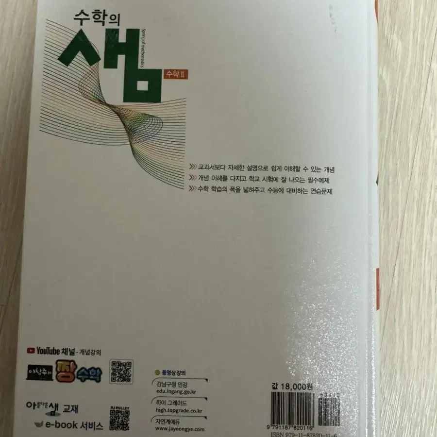 수학 문제집 (일품 수학 상, 수학의 샘 수학2)