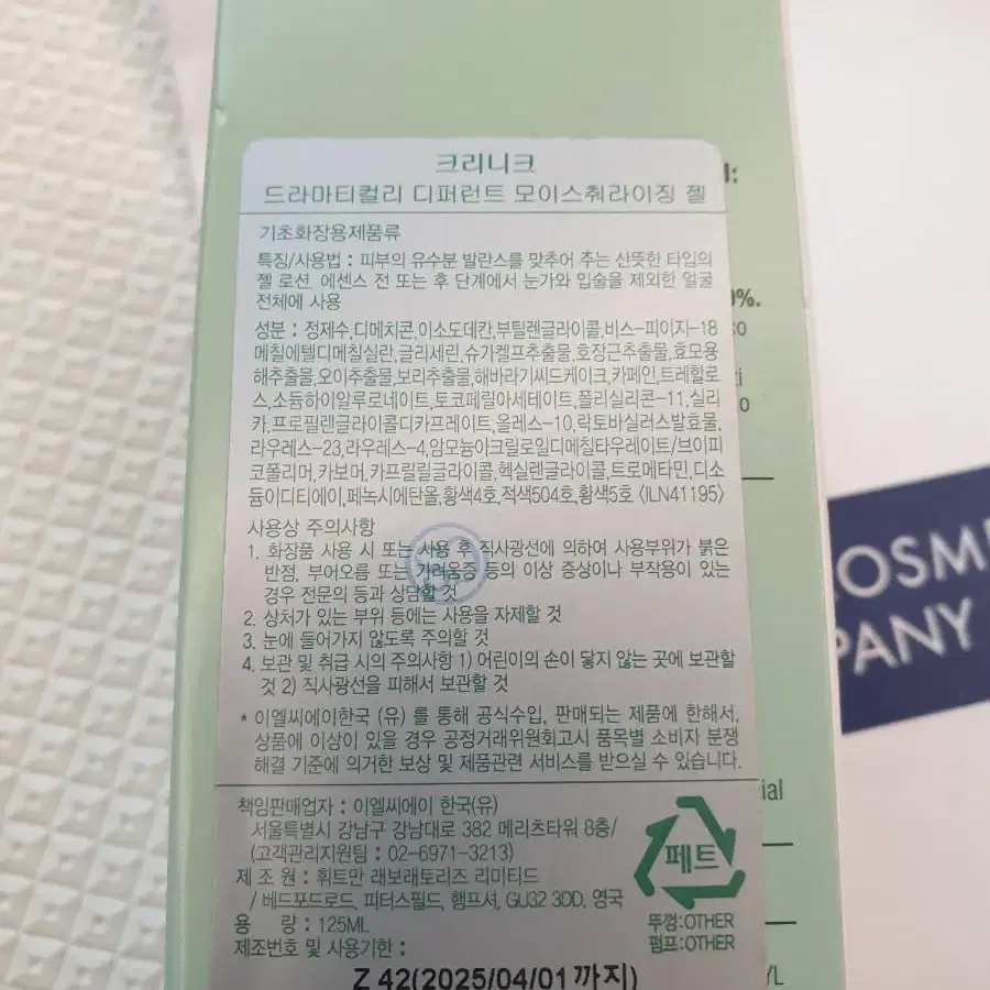 크리니크 드라마컬리 디퍼런트 모이스춰라이징 젤 125ml 새상품 착불