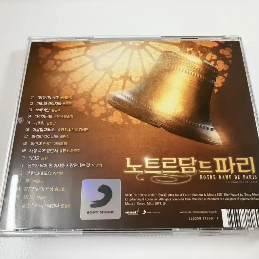 노트르담드파리 OST 홍광호 수록 CD