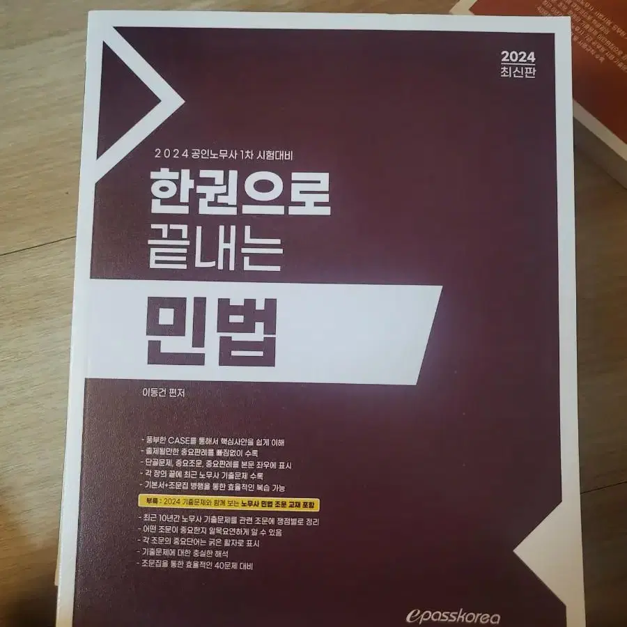 2024년 공인노무사 전교재 (전체다할경우 13만원)