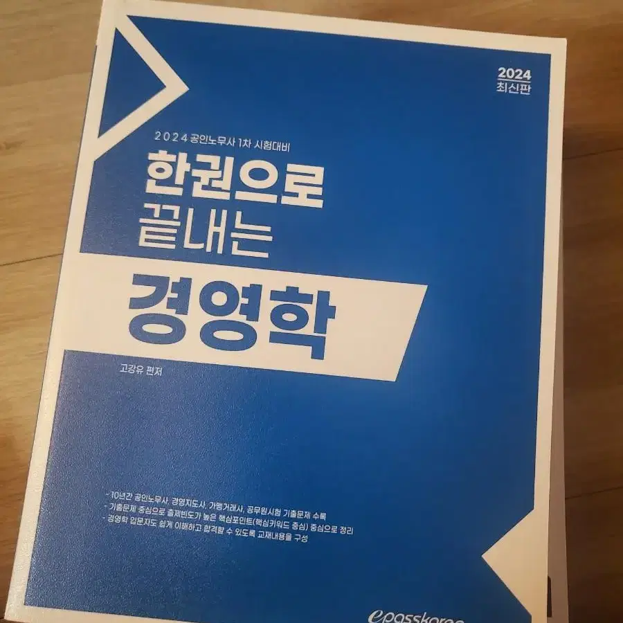 2024년 공인노무사 전교재 (전체다할경우 13만원)