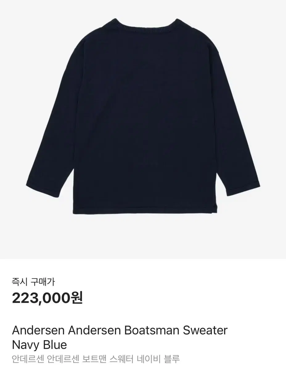 AndersenAndersen Boatman Knit Navy XL sells