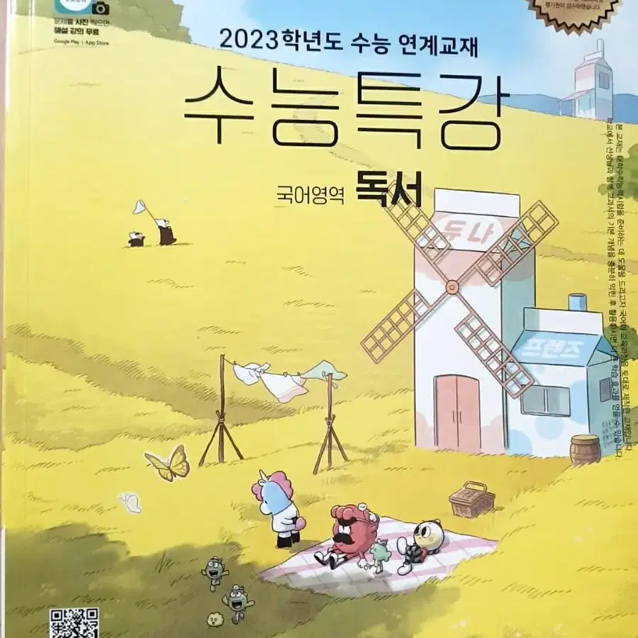 수능특강 국어 독서