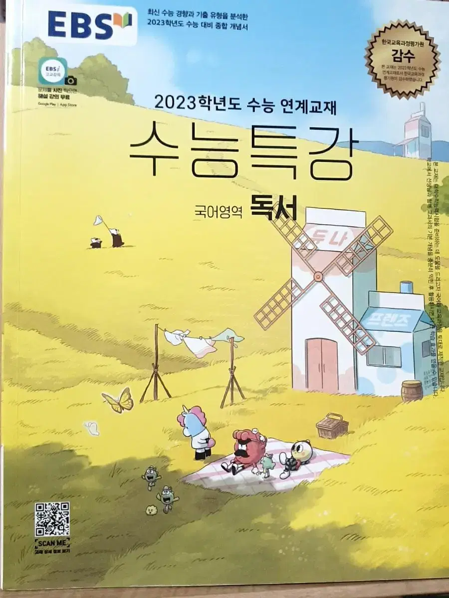 수능특강 국어 독서