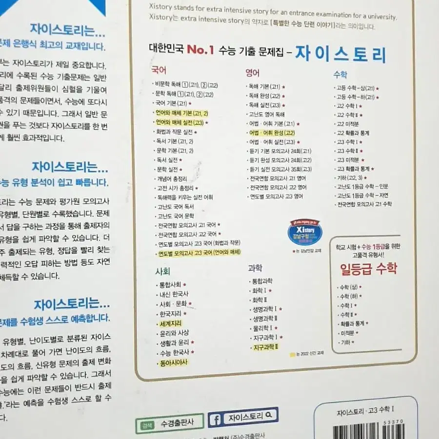 자이스토리 수학 1 문제집