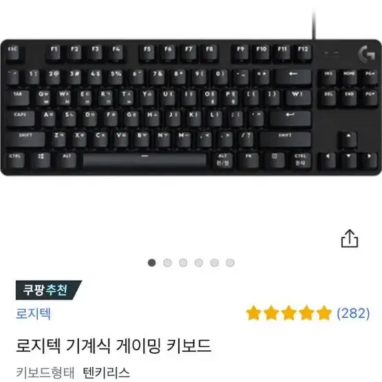 로지텍 게이밍 키보드 판매합니다