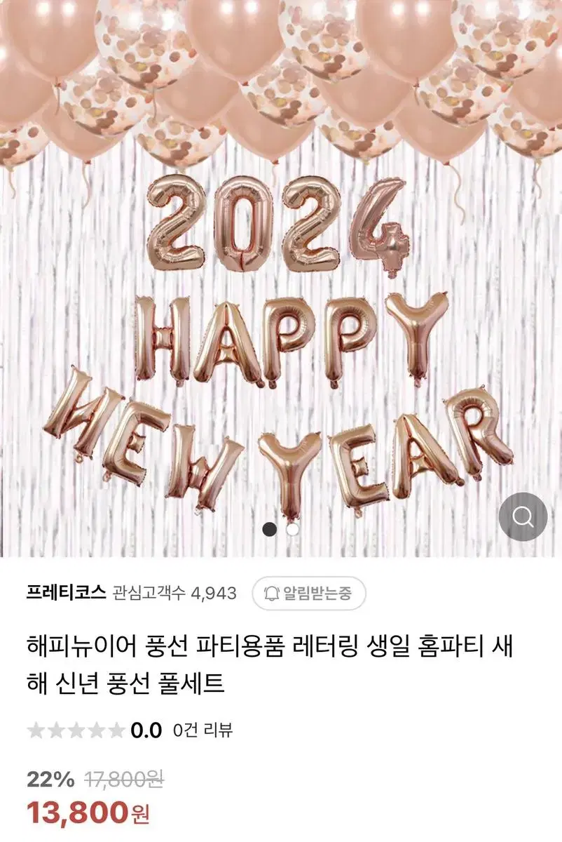 2024 홈파티 풍선 판매합니다.