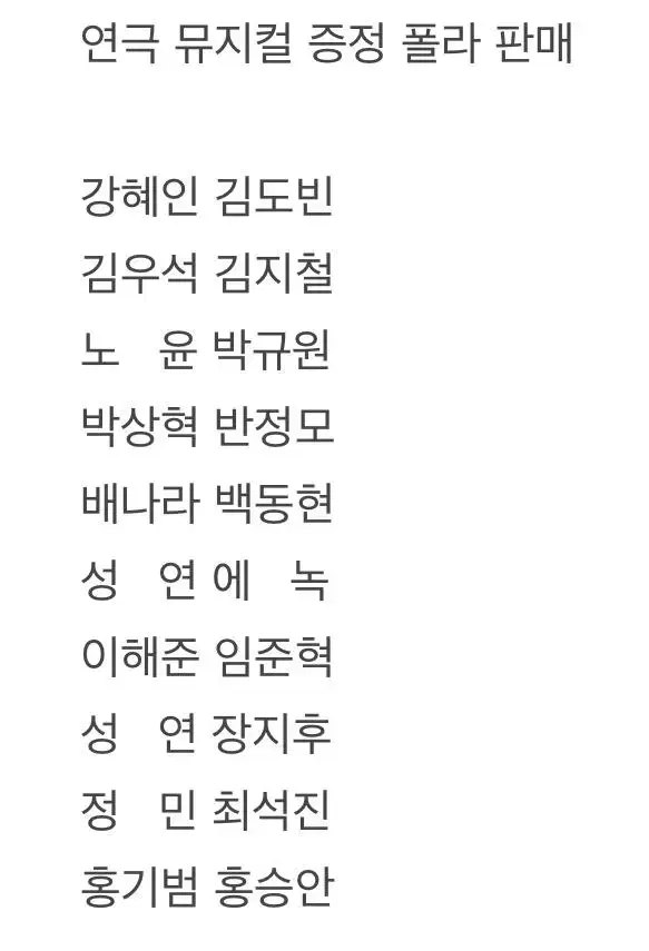 연극 뮤지컬 폴라로이드 판매