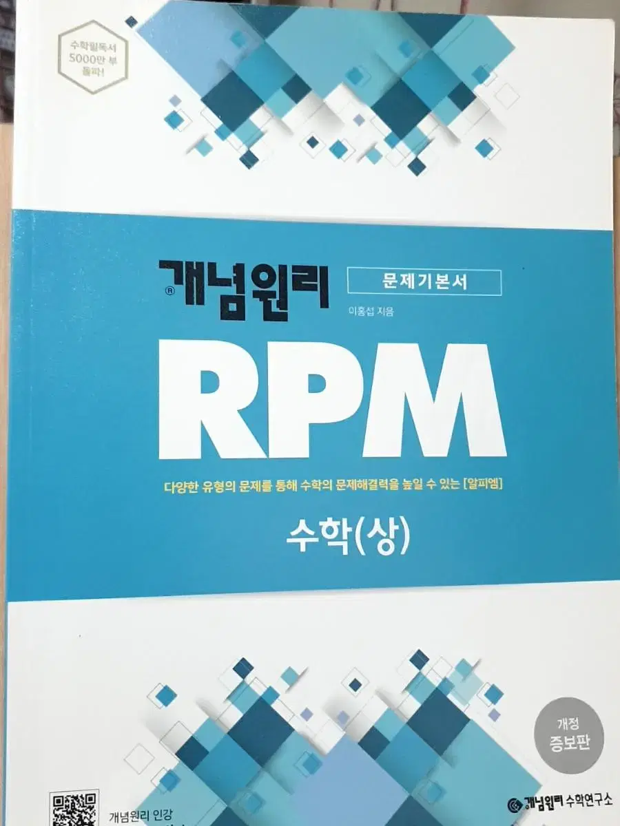 개념원리 수학 상 rpm