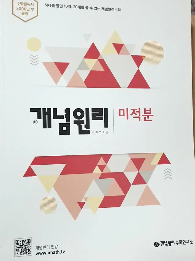 개념원리 문제집 미적분 확률과 통계 상 하 기하