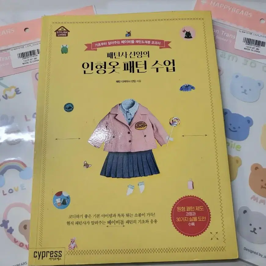 인형옷 패턴수업