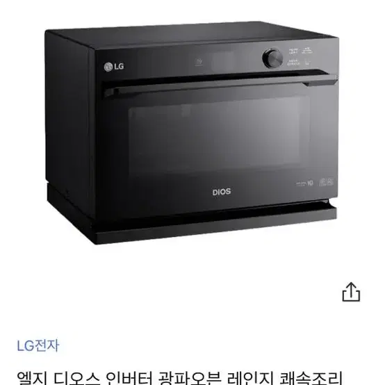 엘지 디오스 인버터 광파레인지 쾌속조리