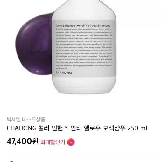 차홍 보색삼푸 250ml