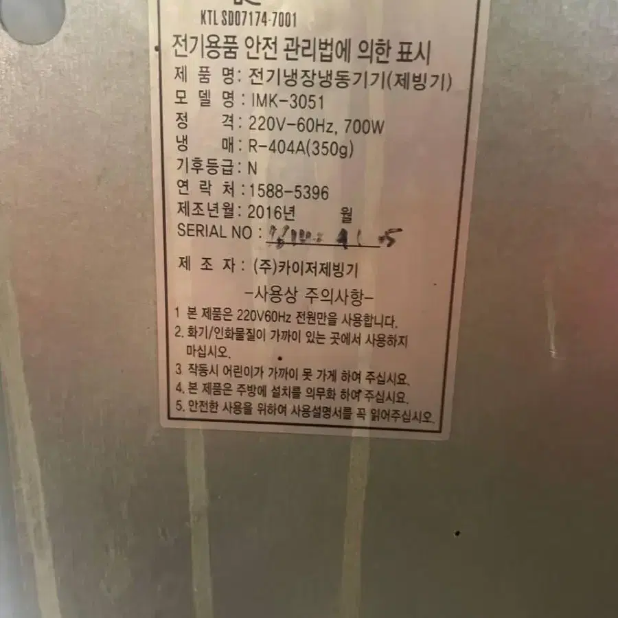 카이저제빙기