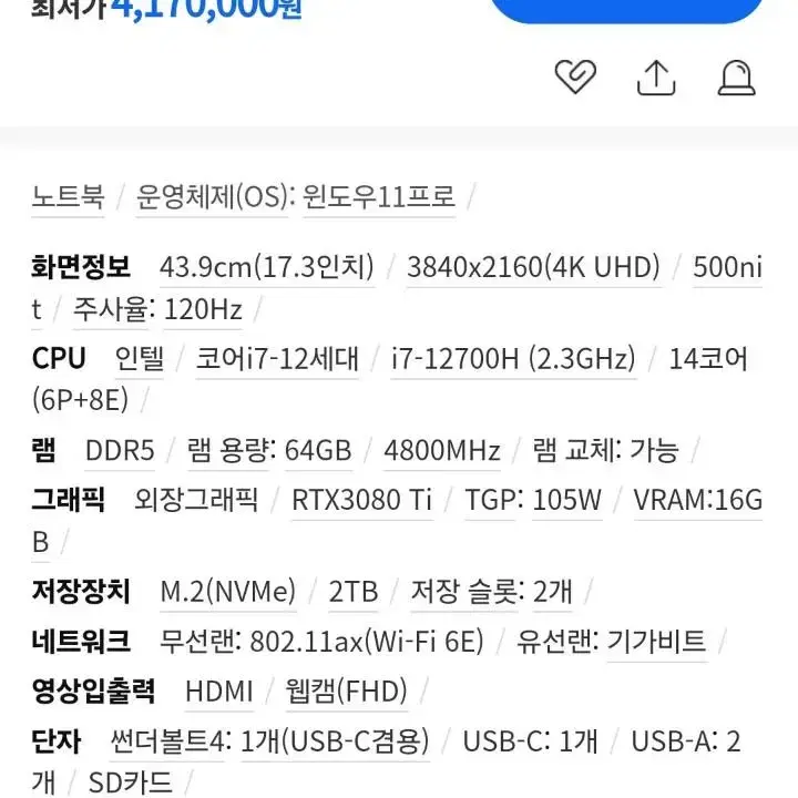 MSI GS77 4K 3080ti SSD 2TB 미개봉 팝니다.