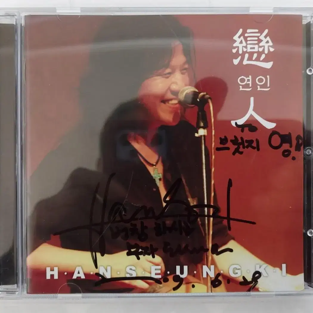 한승기 싸인 cd