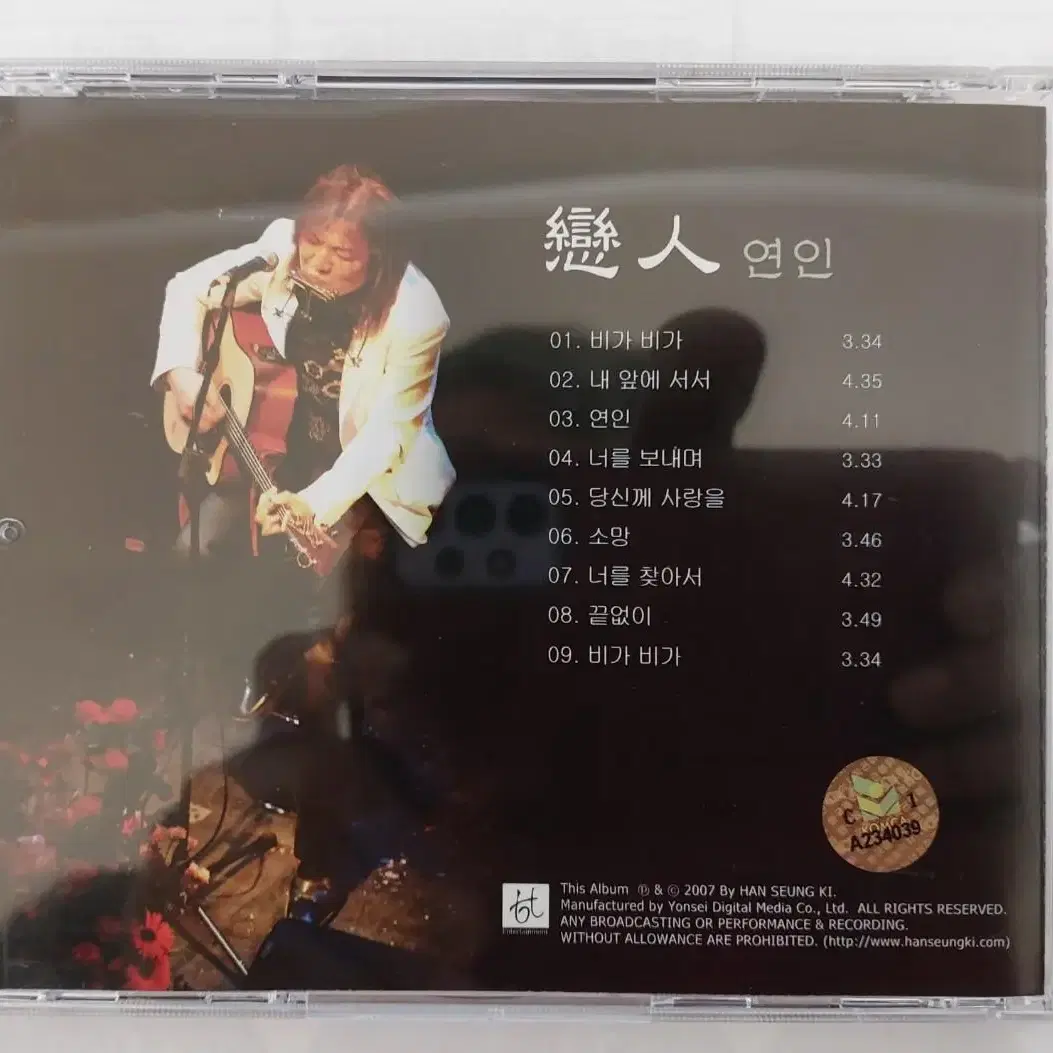 한승기 싸인 cd