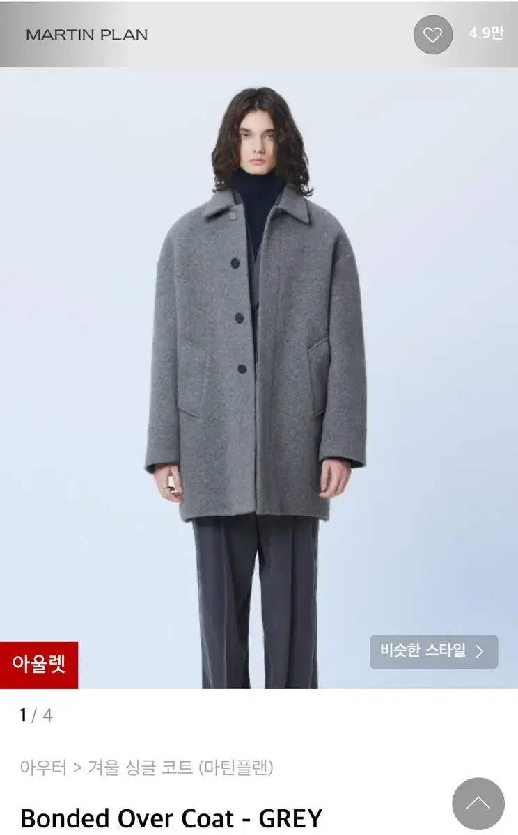 마틴플랜 bonded over coat 회색 s사이즈 판매