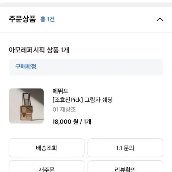 에뛰드 그림자쉐딩 1호 재창조