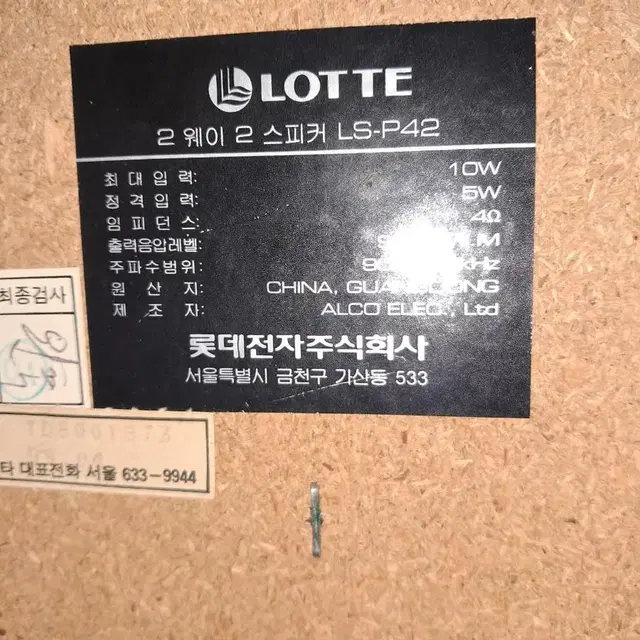 LOTTE 미니스피커