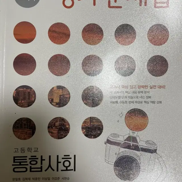 통합사회 평가문제집