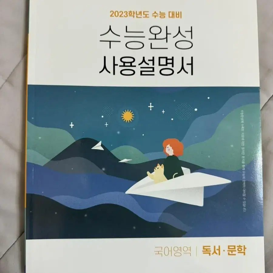 수능완성 사용설명서 국어