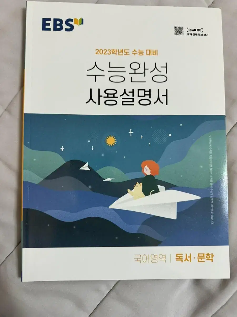 수능완성 사용설명서 국어