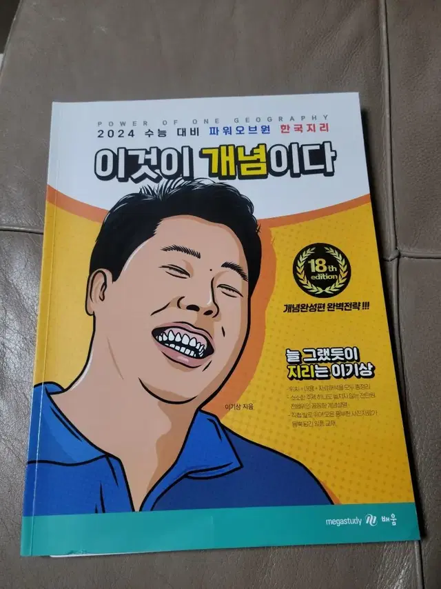 한국지리 이것이 개념이다