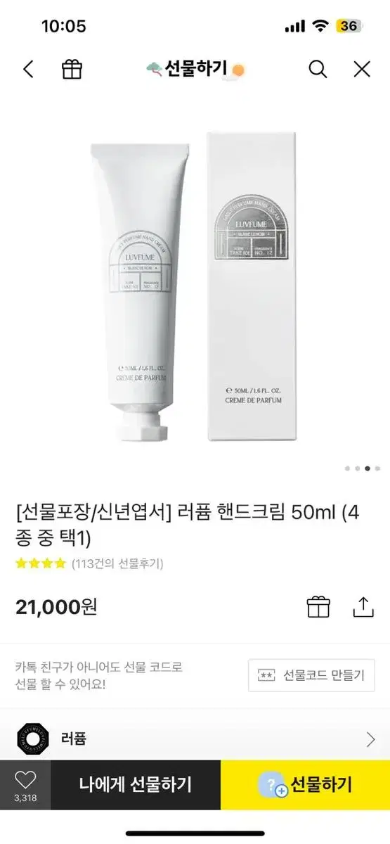 카카오톡 선물하기/러퓸 핸드크림