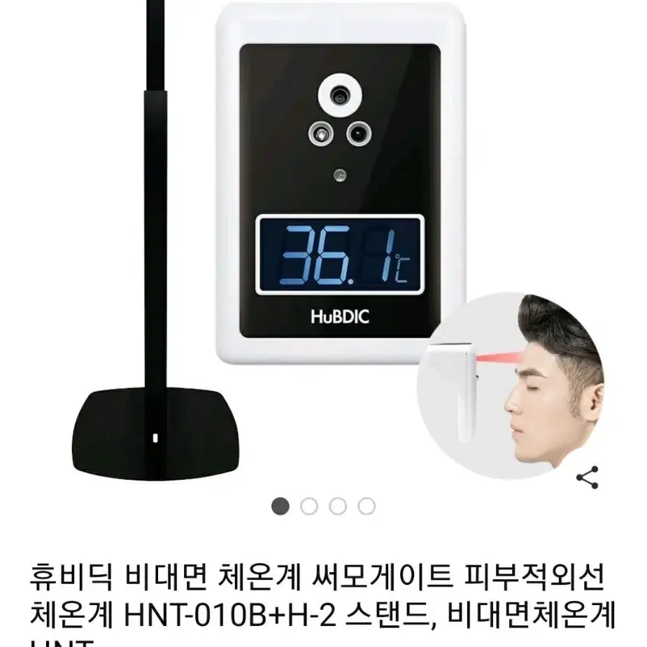 비대면 체온계 HNT-010B 스탠드