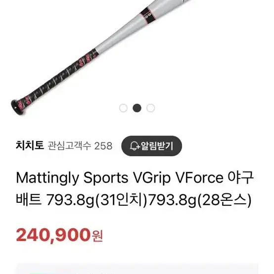 VGrip VForce 알류미늄배트 33인치