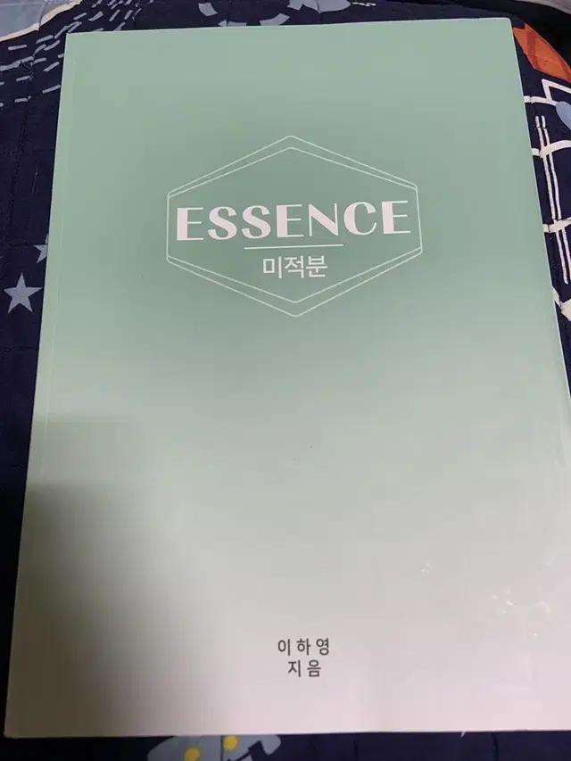 이투스 이하영T 에센스(essence) 미적분