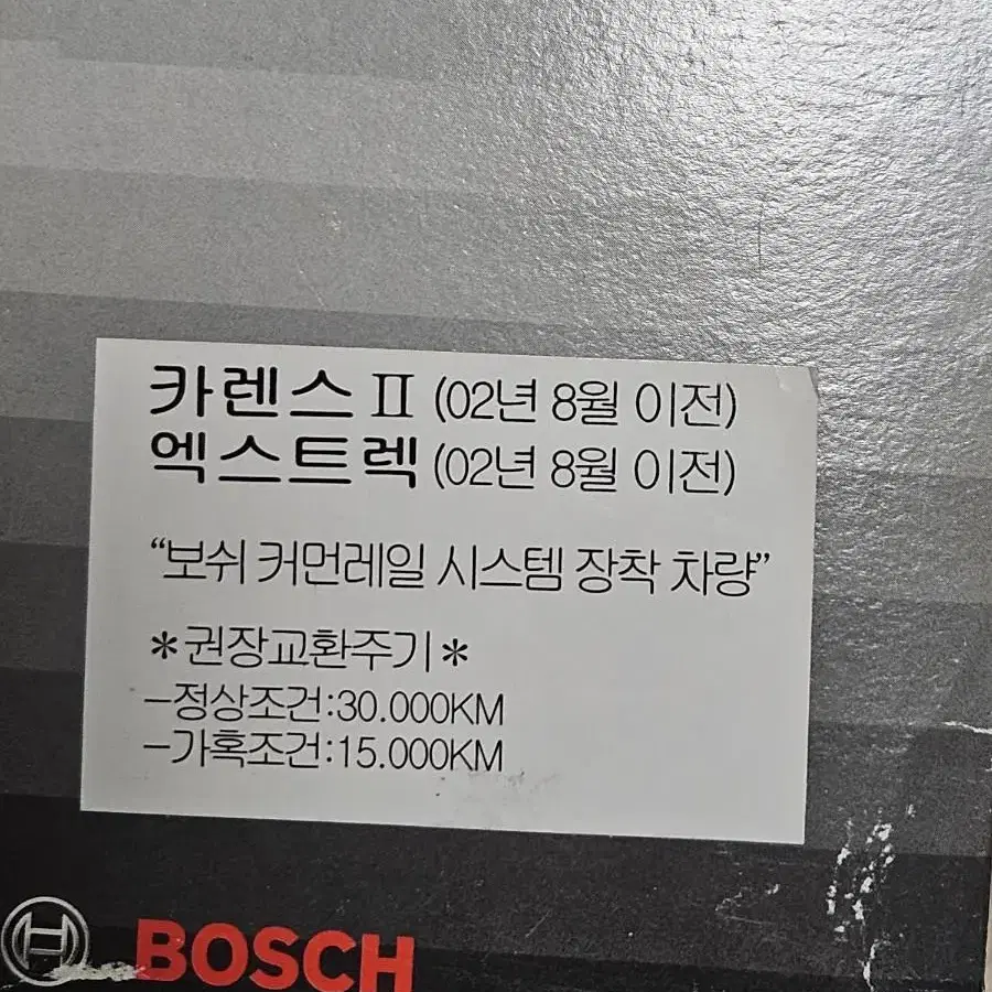 BOSCH 연료필터