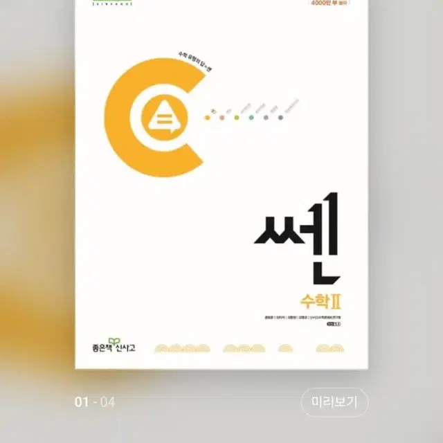 쎈 수2 2024 새상품