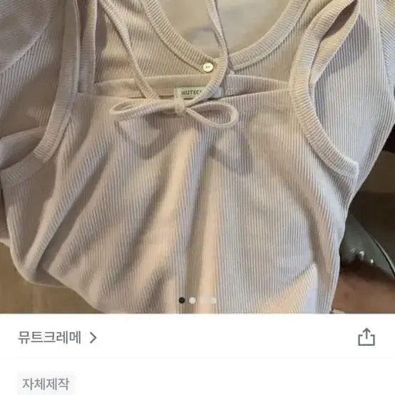 뮤트크레메 휘핑 골지 슬리브리스 아이보리