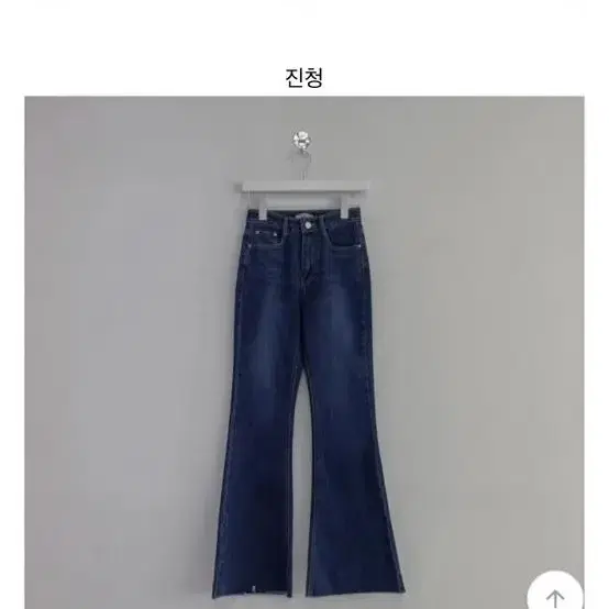 워너비뮤즈 자체제작 부츠컷 진청