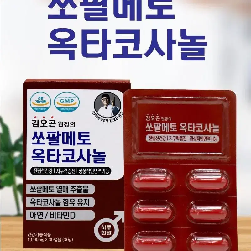 쏘팔메토 옥타코사놀 1000mgx30캡슐