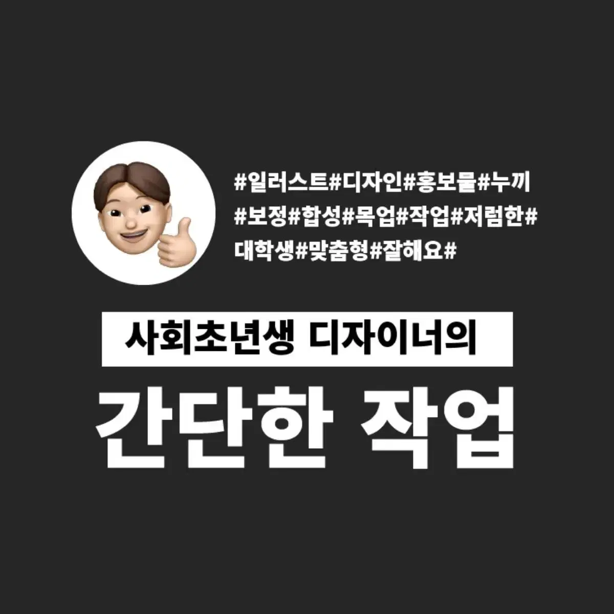 [포토샵][일러스트] 작업 해드립니다 (합성/목업/누끼/제작)