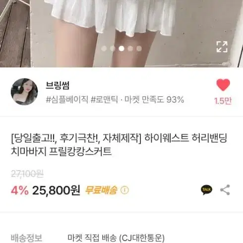 [반값할인]에이블리 브링썸 프릴캉캉스커트 치마바지 자체제작